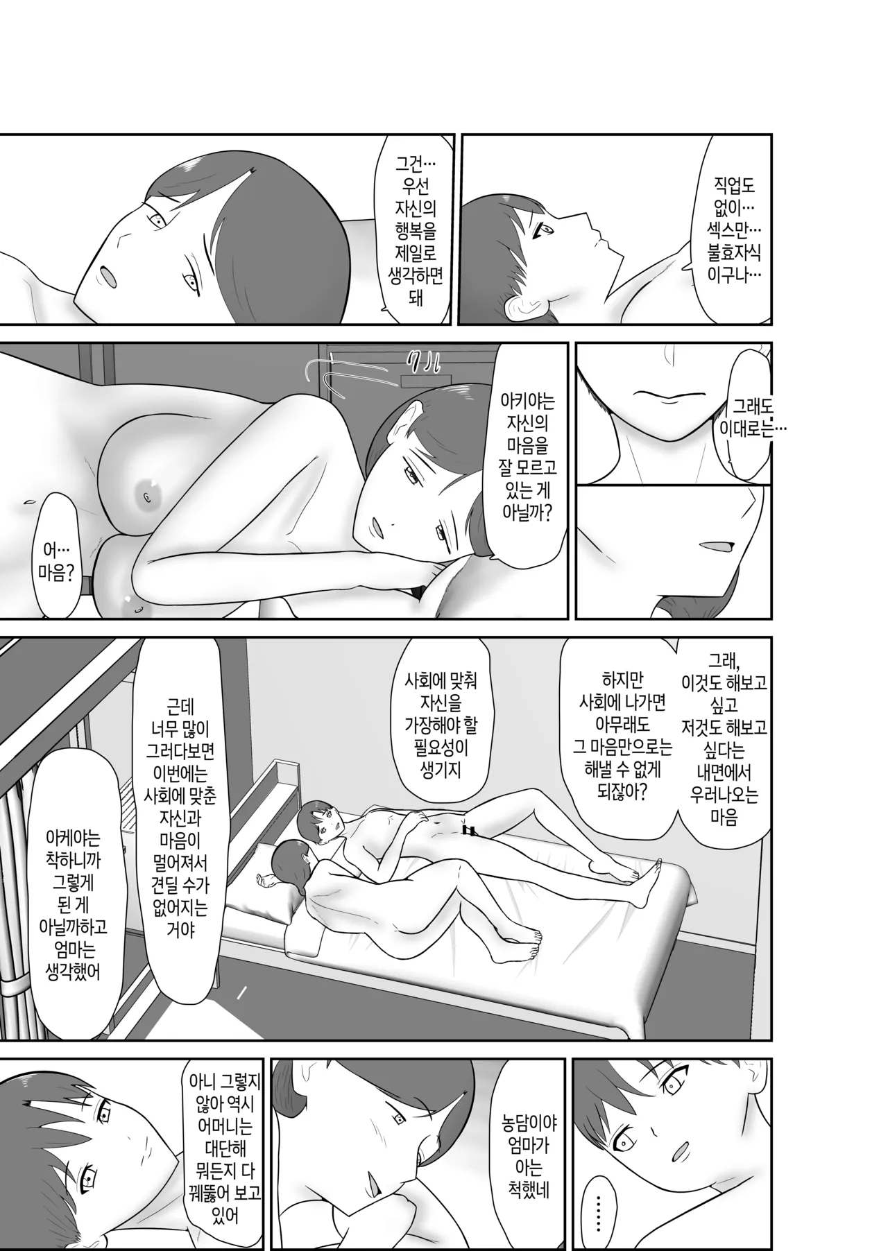 [Shokunin Kyoukai] Haha oyakōkō de haha okasou yo | 효도를 위해 어머니를 범하자 [Korean][팀 숙녀] изображение № 82