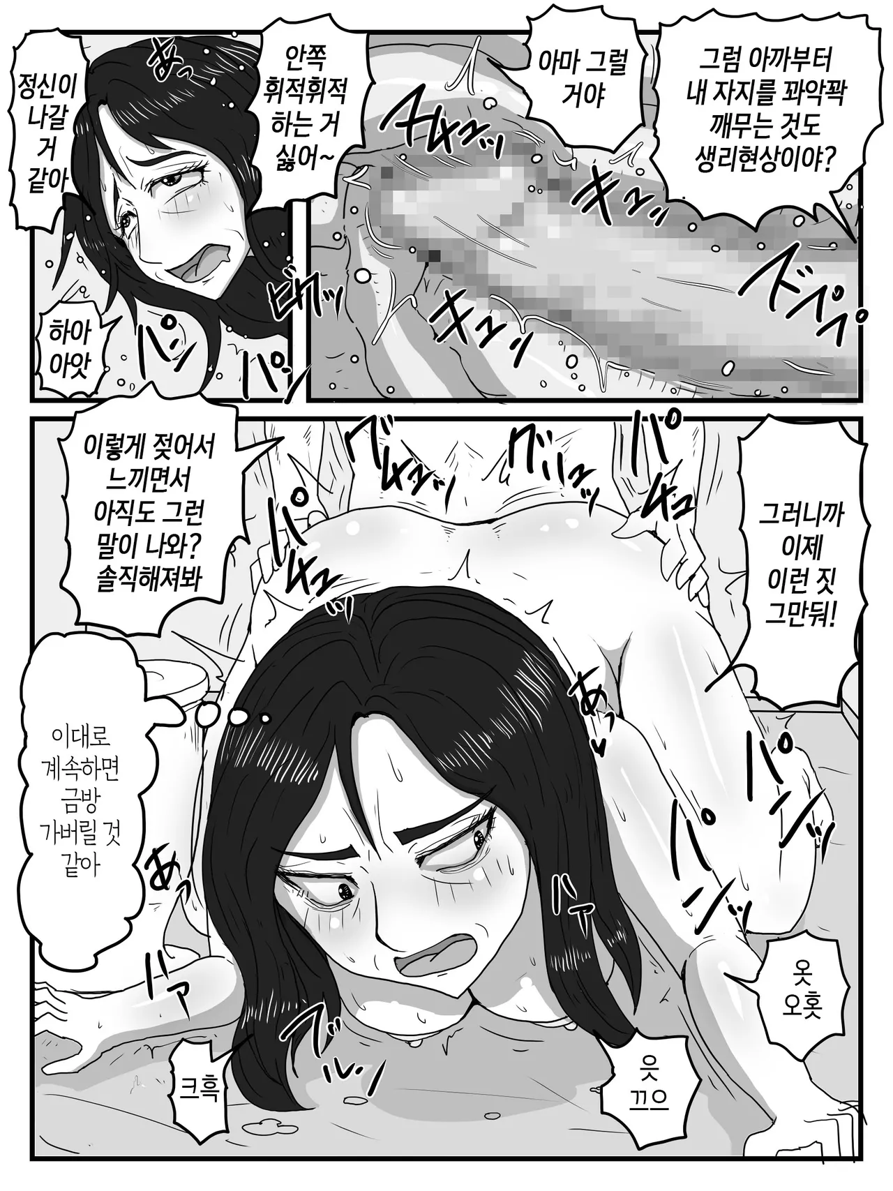 [poteto-chips] Muramura Shita Ikioi de Okaa-san ni Tairyou Nakadashi | 불끈불끈한 기세로 엄마에게 대량 질내사정[Korean][팀 숙녀] image number 27