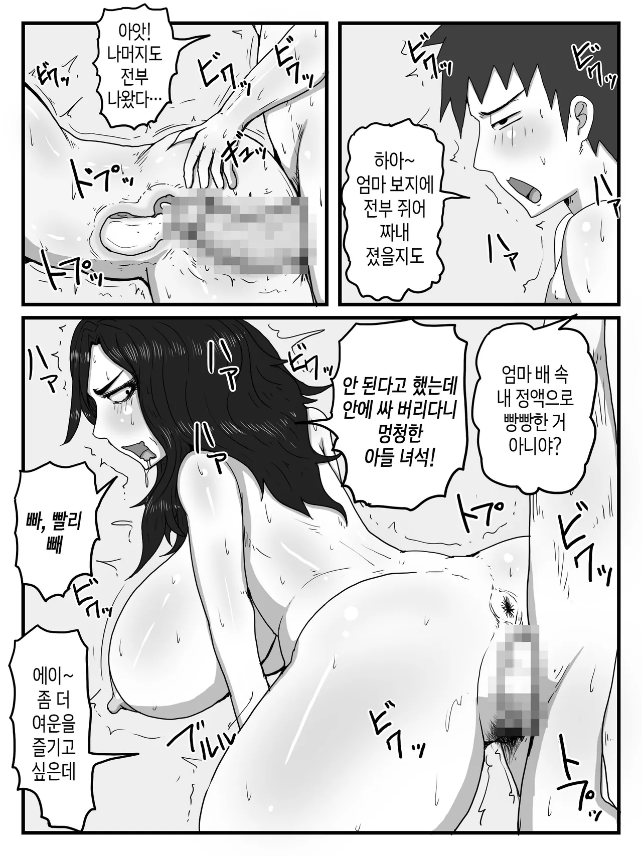 [poteto-chips] Muramura Shita Ikioi de Okaa-san ni Tairyou Nakadashi | 불끈불끈한 기세로 엄마에게 대량 질내사정[Korean][팀 숙녀] image number 37