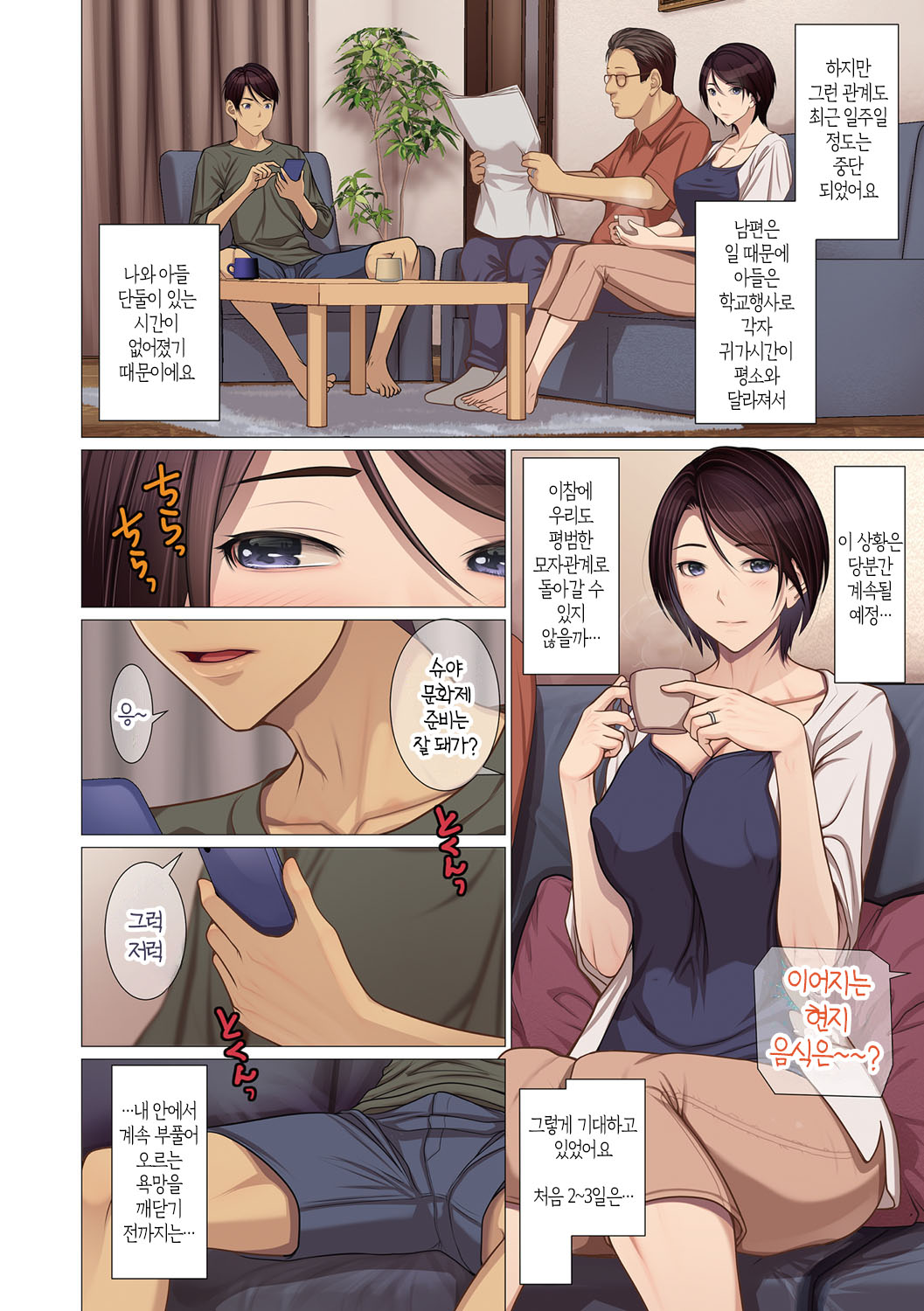 [Emori Uki] Uwaki Misui Haha wa Musuko ni Ochiru ch.1-2 | 불륜을 시도하던 엄마가 아들에게 함락되다 제1-2화 [Korean][팀 숙녀][Ongoing] numero di immagine  13