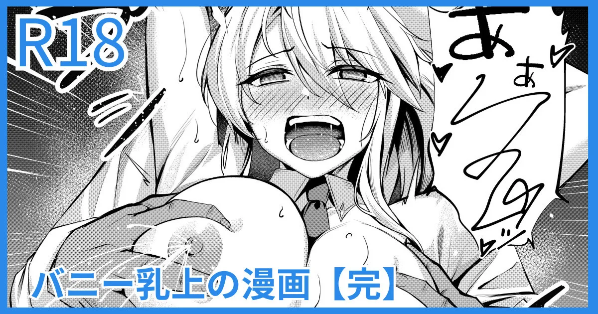 [Yoshimoto] Bunny Chichiue Manga (Fate/Grand Order) première image