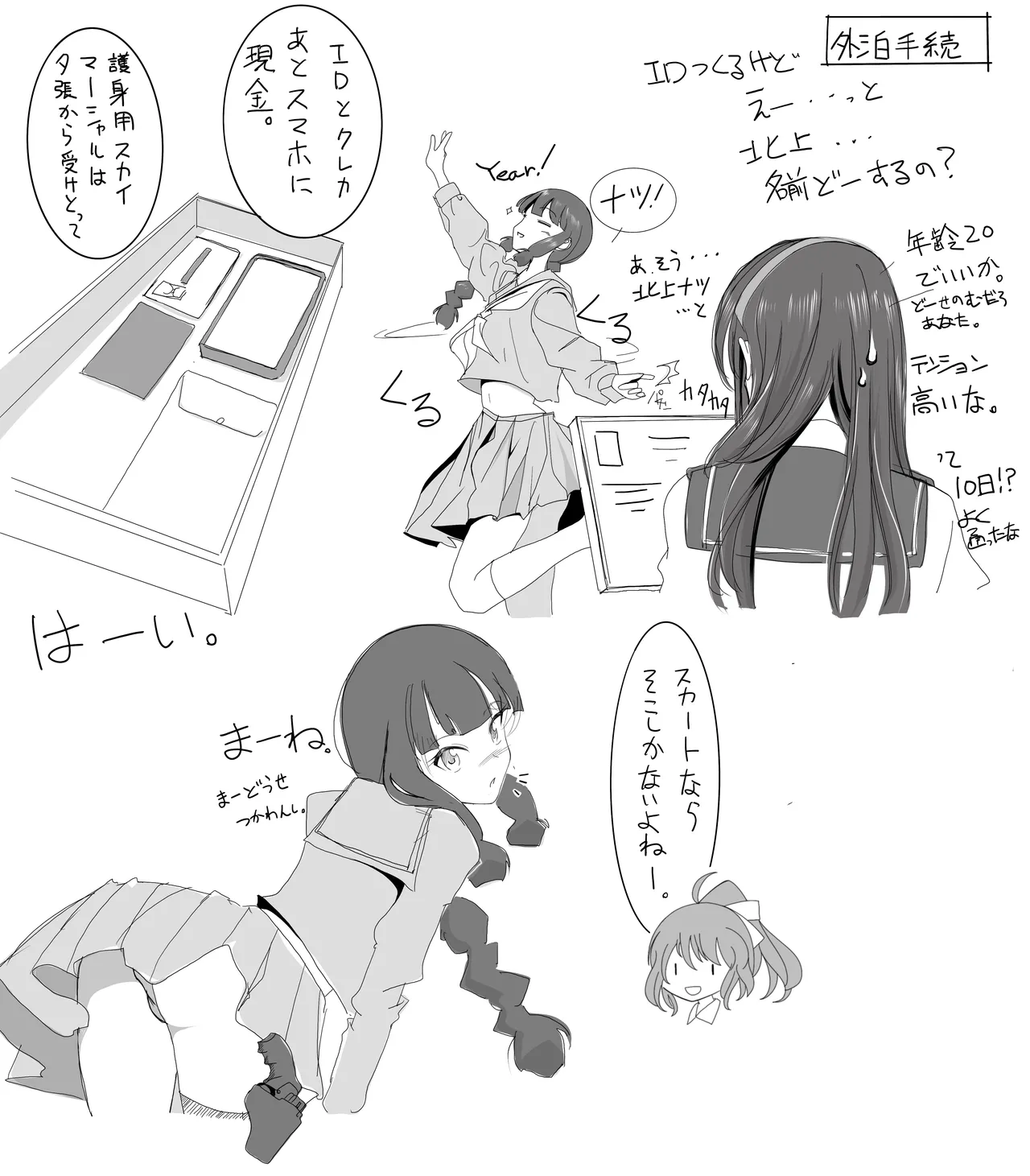 北上サンの夏 изображение № 7