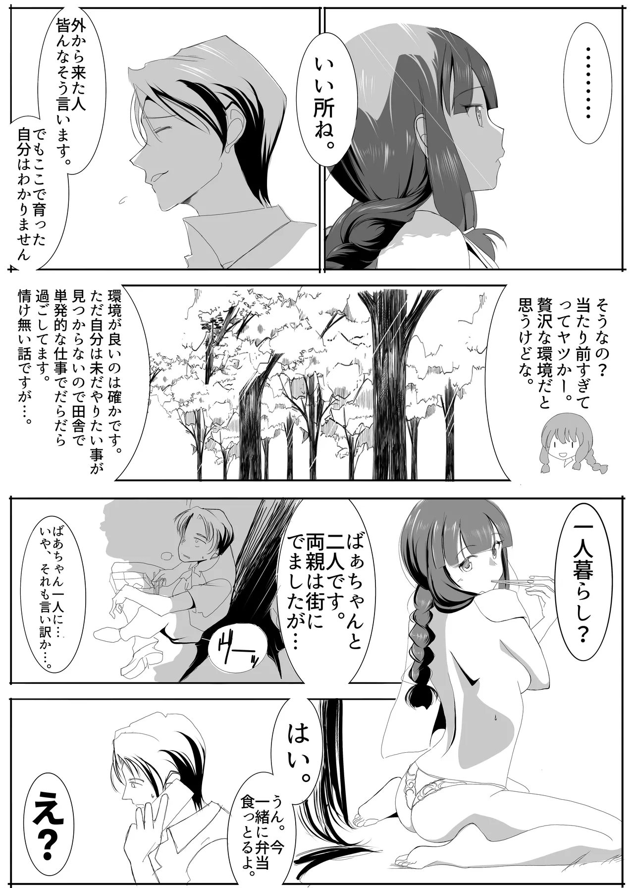 北上サンの夏 изображение № 18