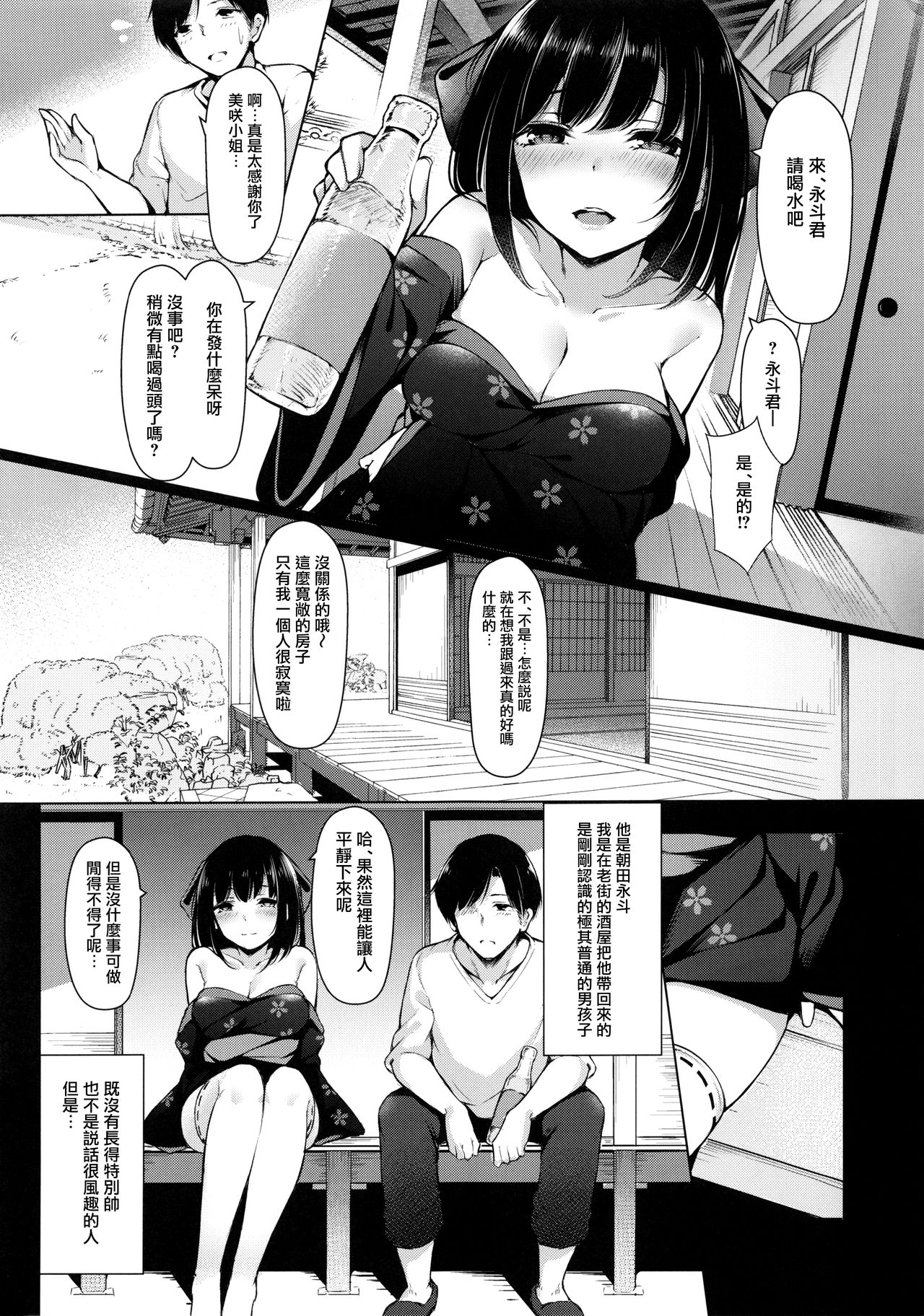 (C96) [Hachibusaki (Toyosaki)] Misaki-san wa Douteigui ga Yamerarenai. [Chinese] [兔司姬漢化組] 画像番号 5