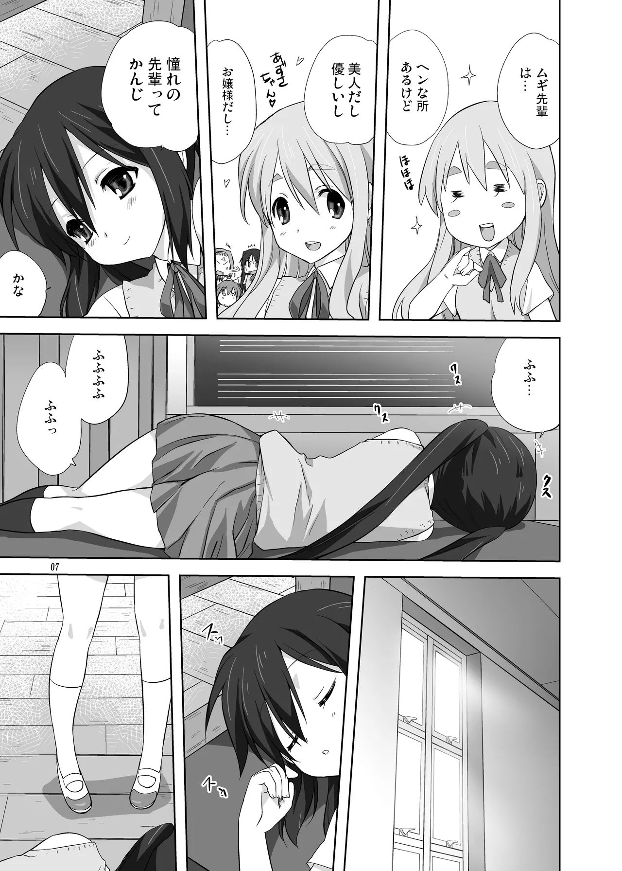 (C80) [Mitarashi Club (Mitarashi Kousei)] Mugi to Azu (K-ON!) Zengohen [Digital] Bildnummer 7