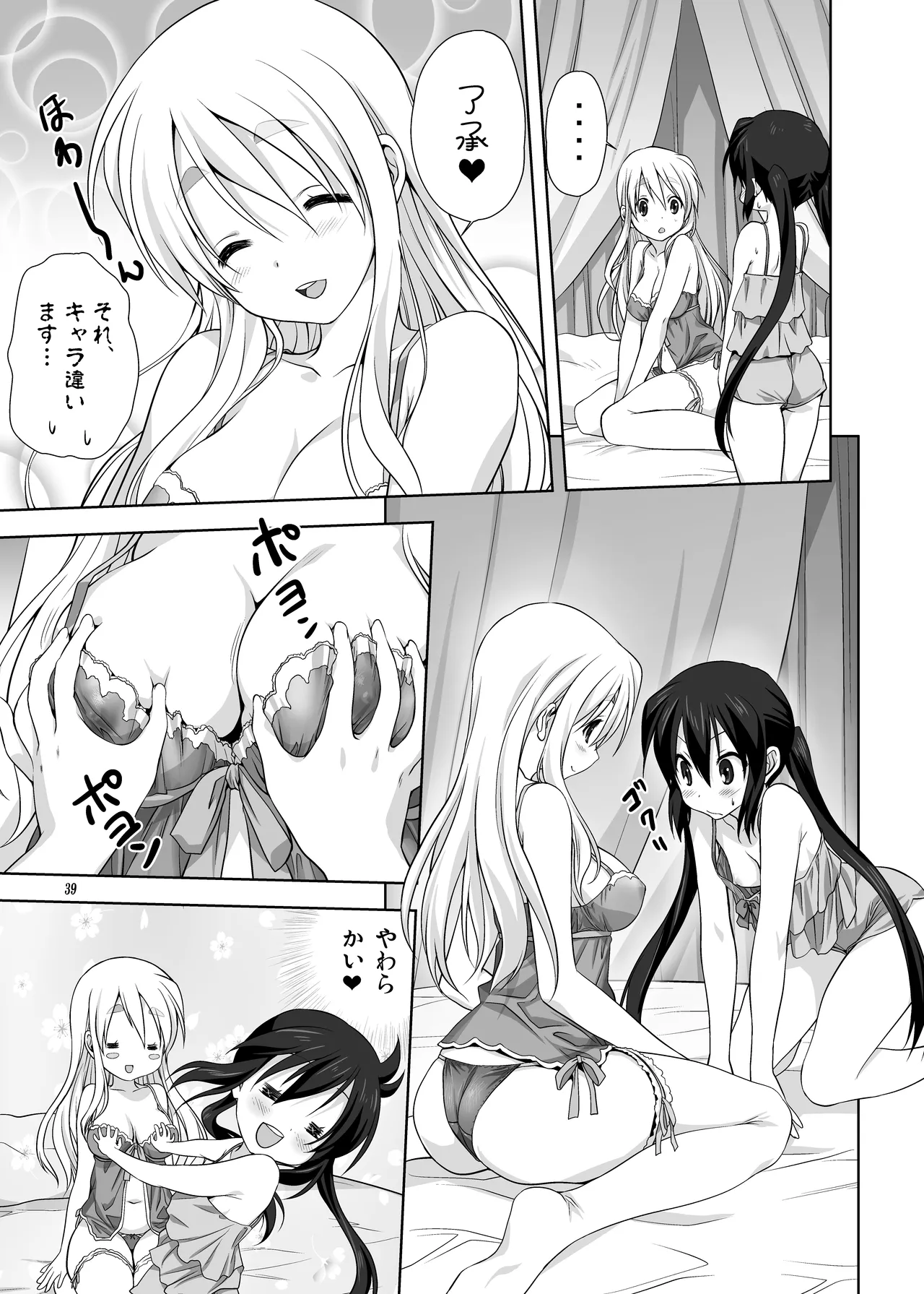 (C80) [Mitarashi Club (Mitarashi Kousei)] Mugi to Azu (K-ON!) Zengohen [Digital] Bildnummer 39
