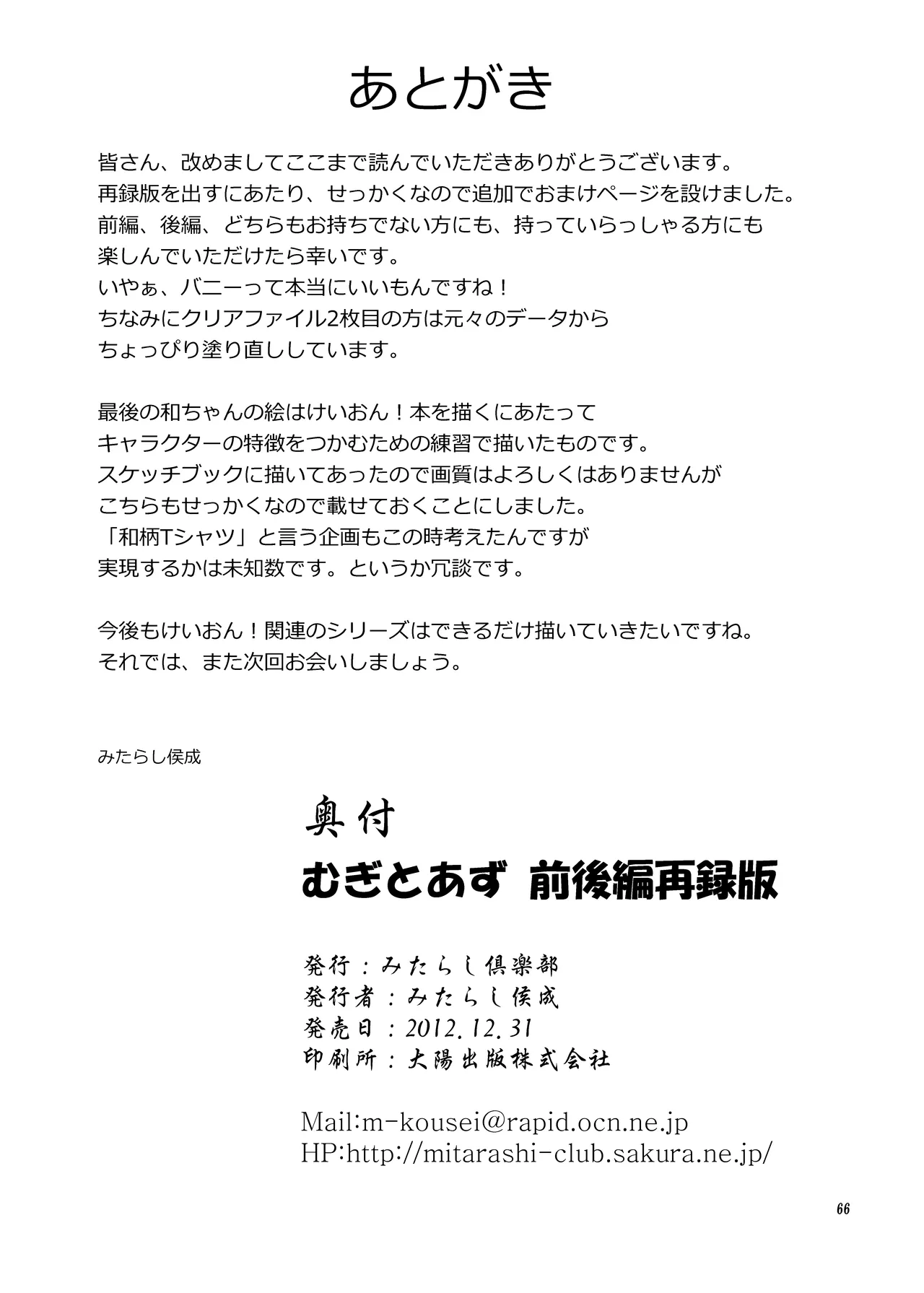 (C80) [Mitarashi Club (Mitarashi Kousei)] Mugi to Azu (K-ON!) Zengohen [Digital] Bildnummer 66