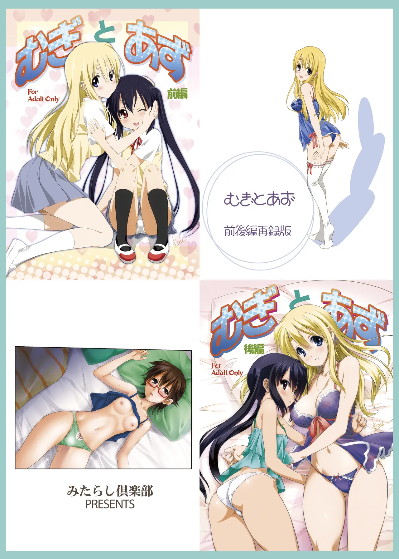 (C80) [Mitarashi Club (Mitarashi Kousei)] Mugi to Azu (K-ON!) Zengohen [Digital] Bildnummer 67