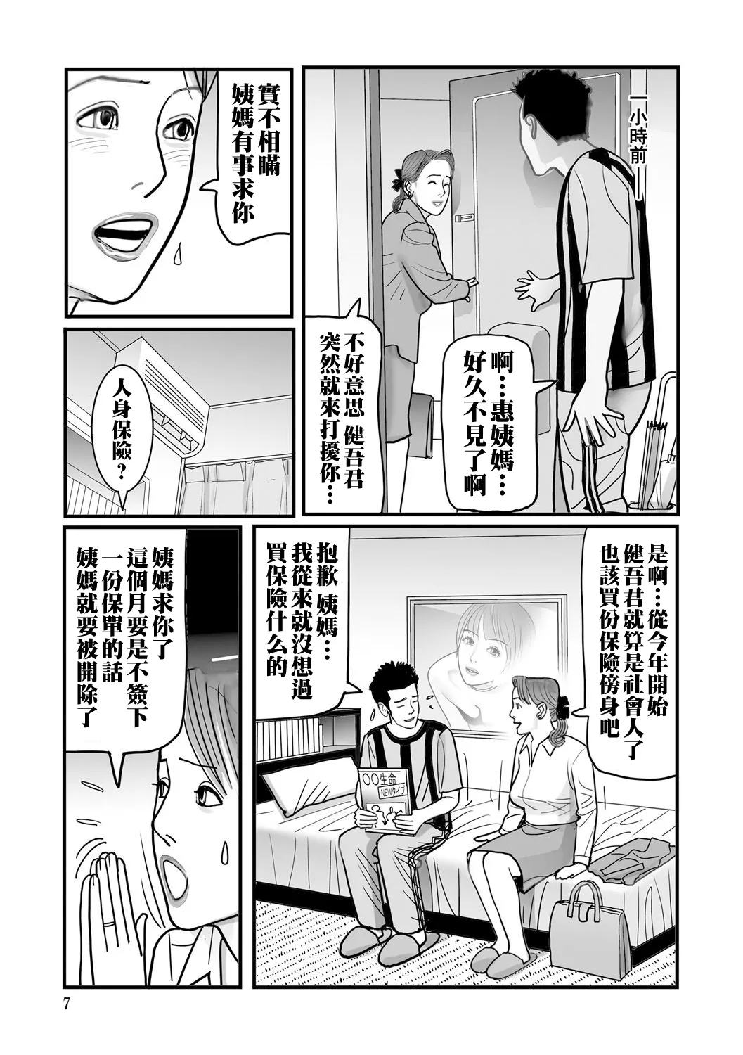 [下山ギルコ] 異常な熟肉妻のあやまち（Chinese）【更新中】 이미지 번호 7