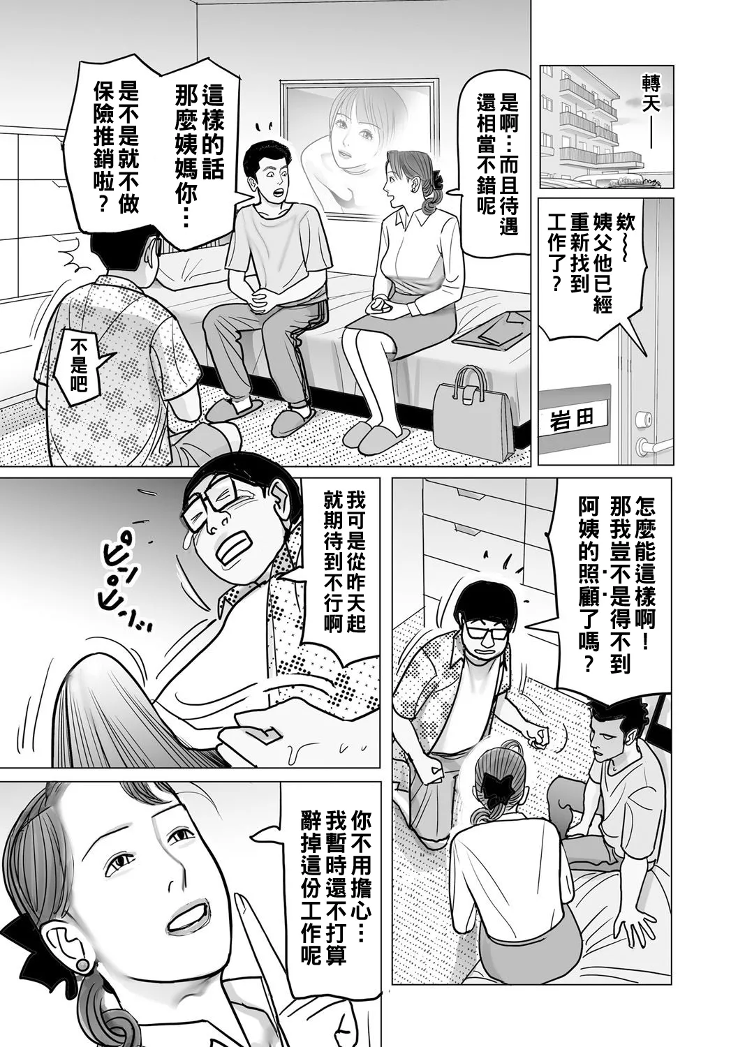 [下山ギルコ] 異常な熟肉妻のあやまち（Chinese）【更新中】 이미지 번호 15