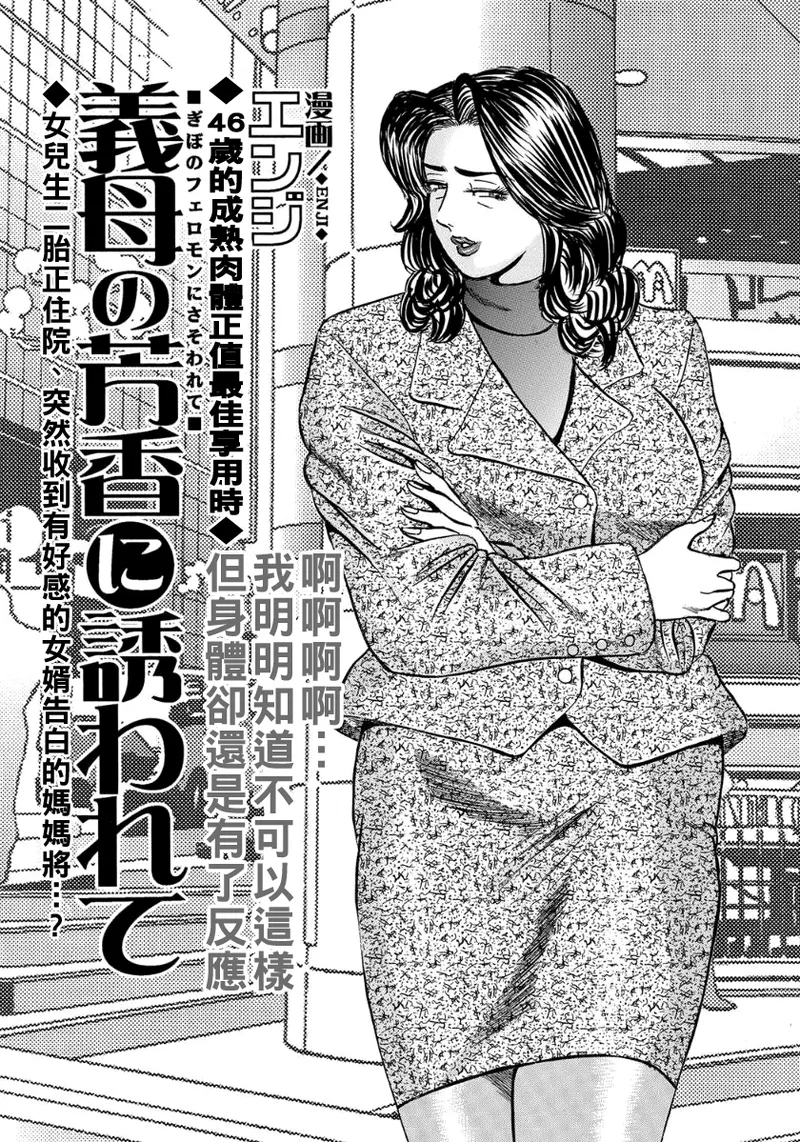 [エンジ] 義母の芳香に誘われて（Chinese） imagen número 1