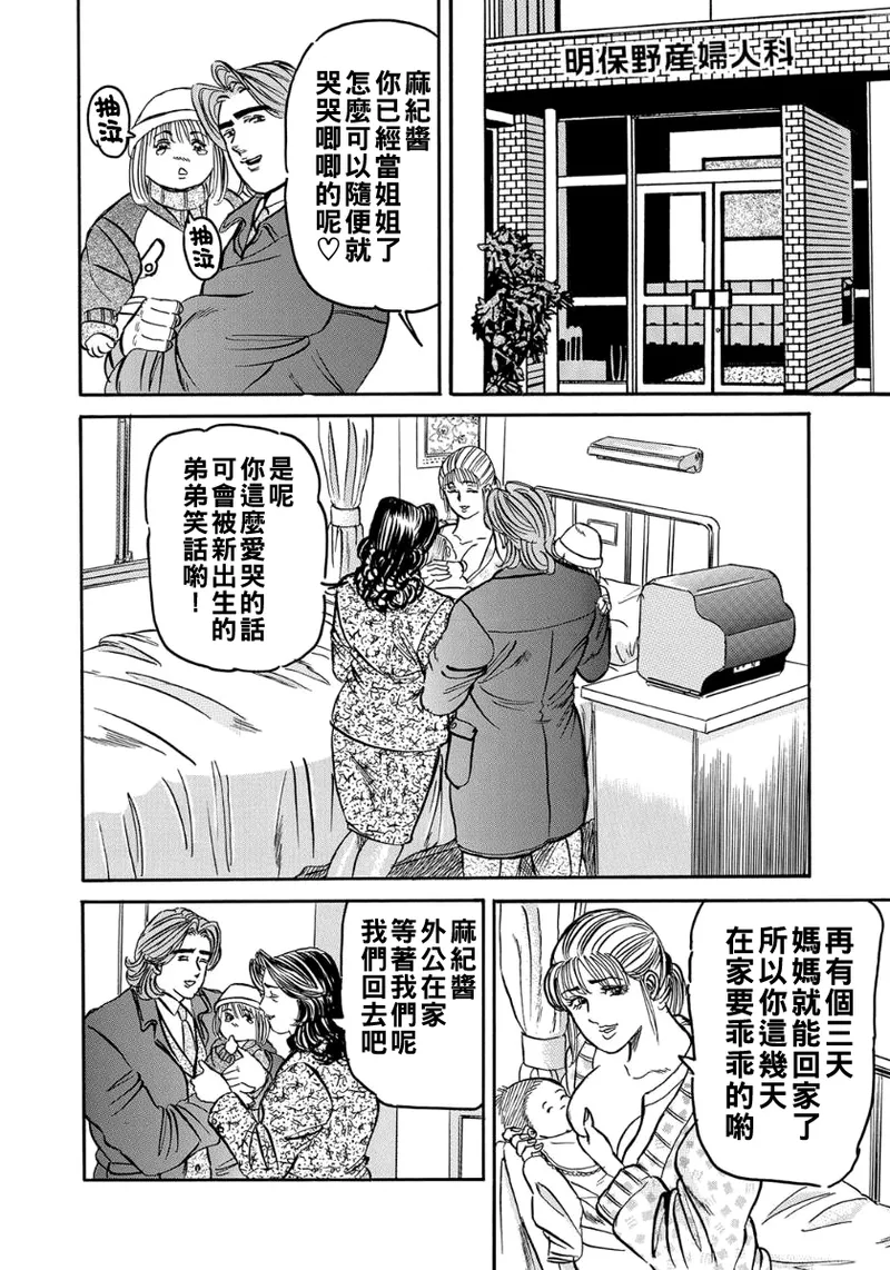 [エンジ] 義母の芳香に誘われて（Chinese） imagen número 2