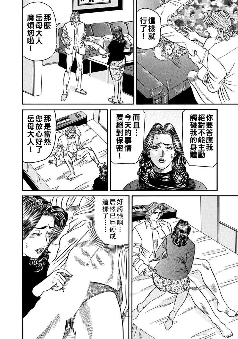 [エンジ] 義母の芳香に誘われて（Chinese） imagen número 6