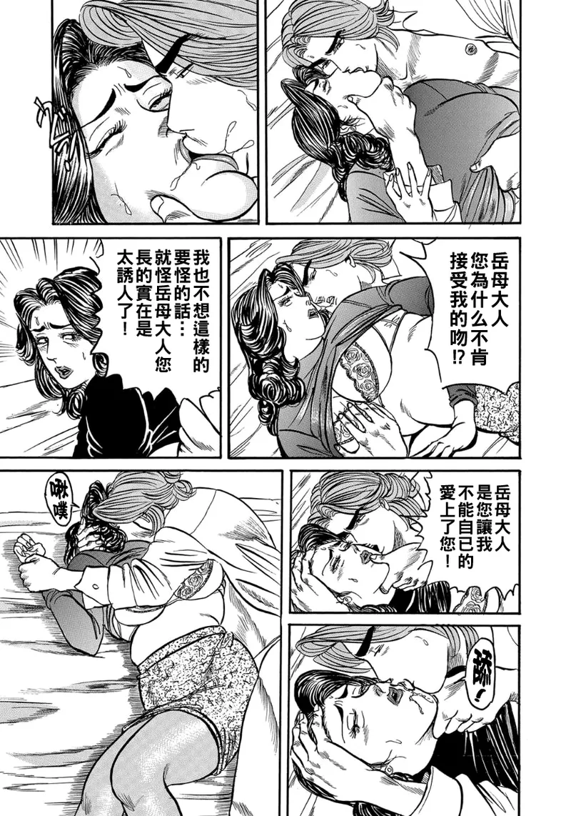 [エンジ] 義母の芳香に誘われて（Chinese） imagen número 9