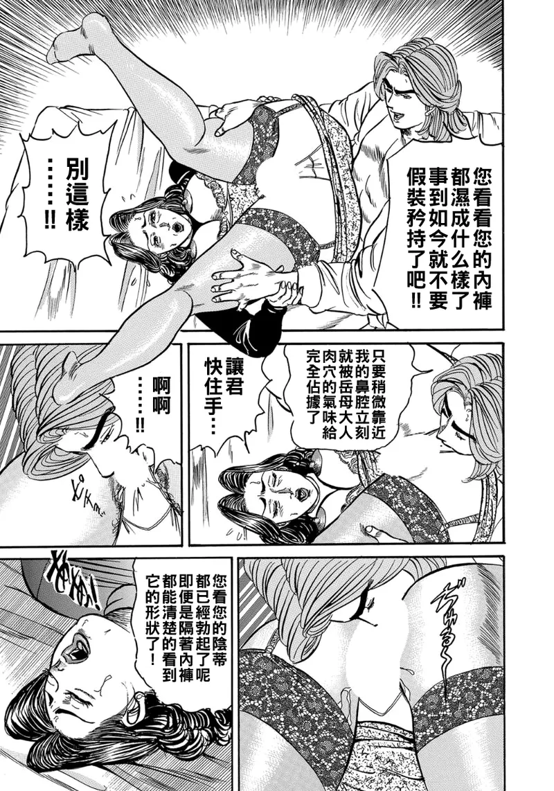 [エンジ] 義母の芳香に誘われて（Chinese） imagen número 11