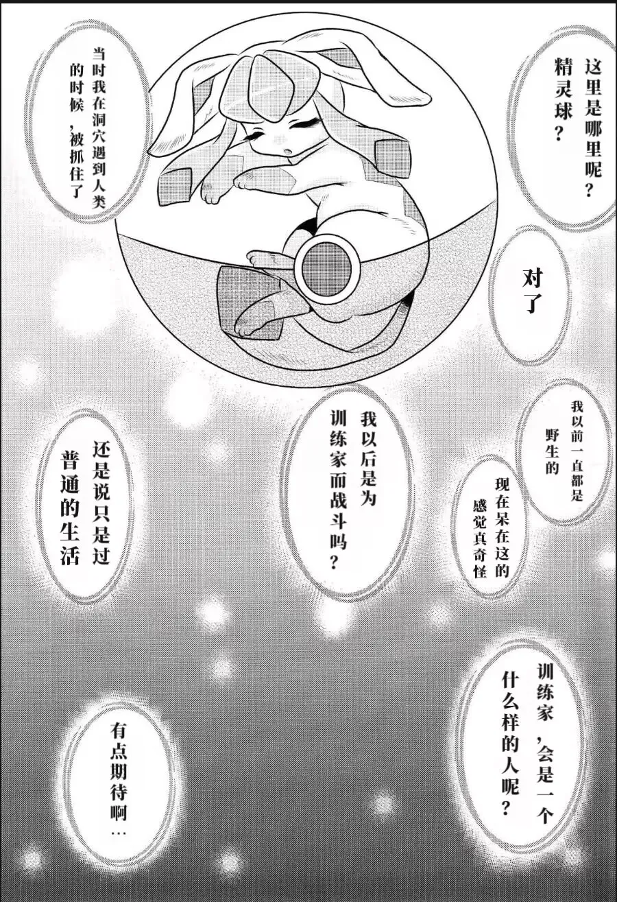 (Fur-st 7) [Miracle Candy (Anan Yutaka)] Ano Ko to Iroiro. (Pokémon) [Chinese] [绒心个人汉化] 이미지 번호 2