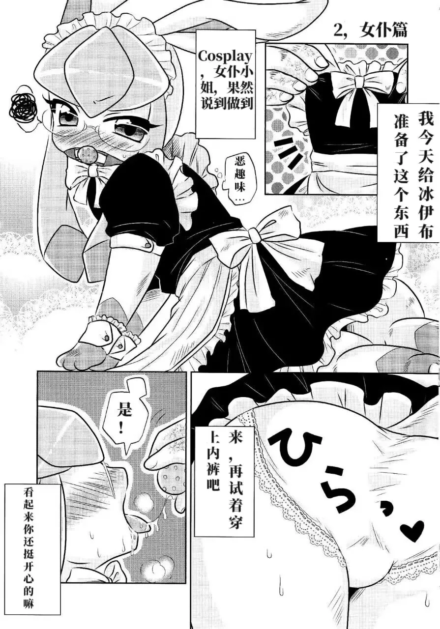 (Fur-st 7) [Miracle Candy (Anan Yutaka)] Ano Ko to Iroiro. (Pokémon) [Chinese] [绒心个人汉化] 이미지 번호 6