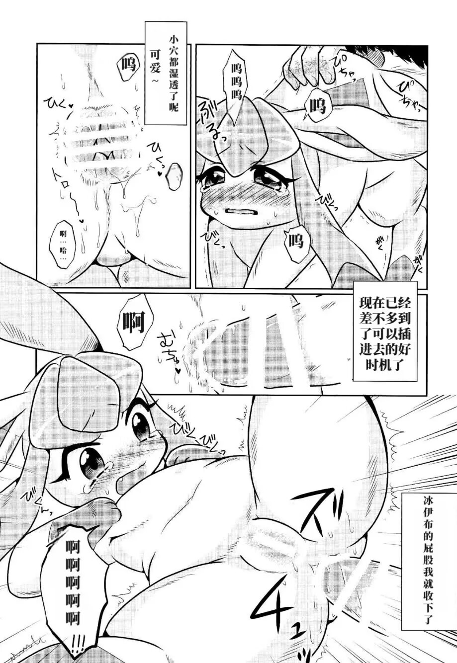 (Fur-st 7) [Miracle Candy (Anan Yutaka)] Ano Ko to Iroiro. (Pokémon) [Chinese] [绒心个人汉化] 이미지 번호 10
