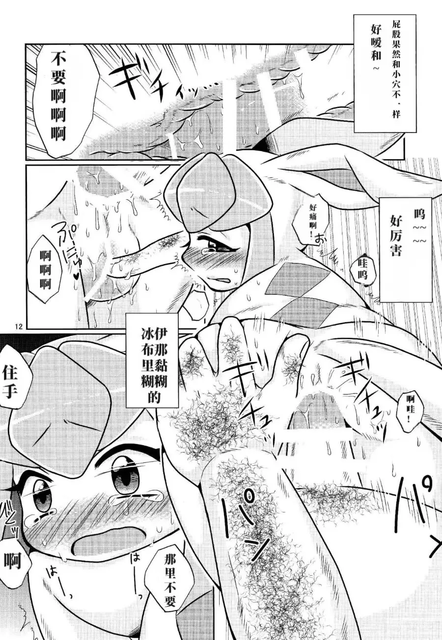 (Fur-st 7) [Miracle Candy (Anan Yutaka)] Ano Ko to Iroiro. (Pokémon) [Chinese] [绒心个人汉化] 이미지 번호 11