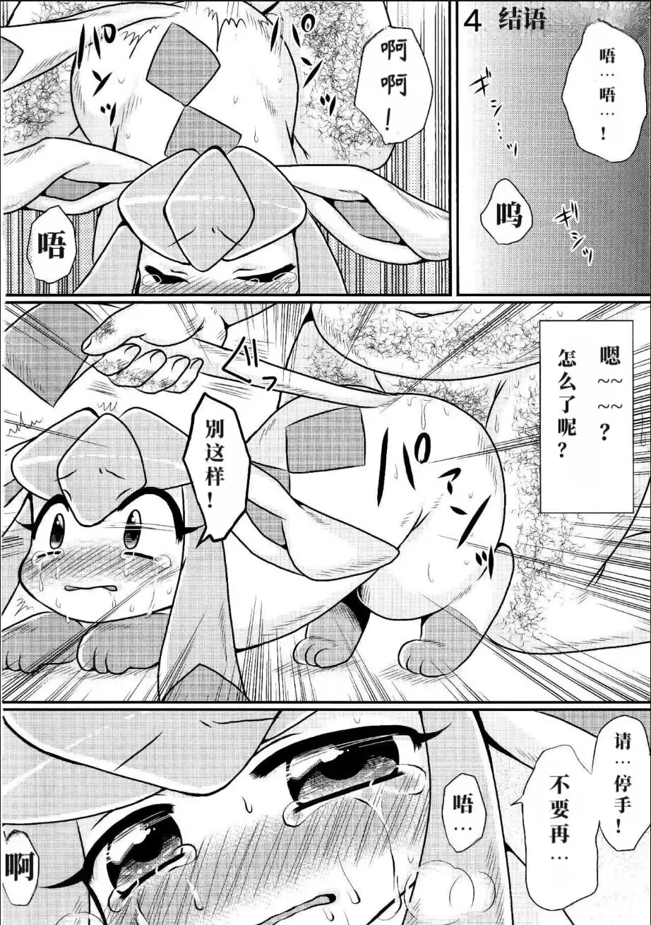 (Fur-st 7) [Miracle Candy (Anan Yutaka)] Ano Ko to Iroiro. (Pokémon) [Chinese] [绒心个人汉化] 이미지 번호 13