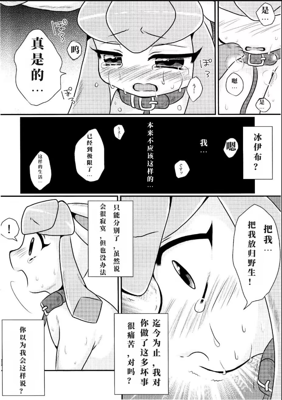 (Fur-st 7) [Miracle Candy (Anan Yutaka)] Ano Ko to Iroiro. (Pokémon) [Chinese] [绒心个人汉化] 이미지 번호 15