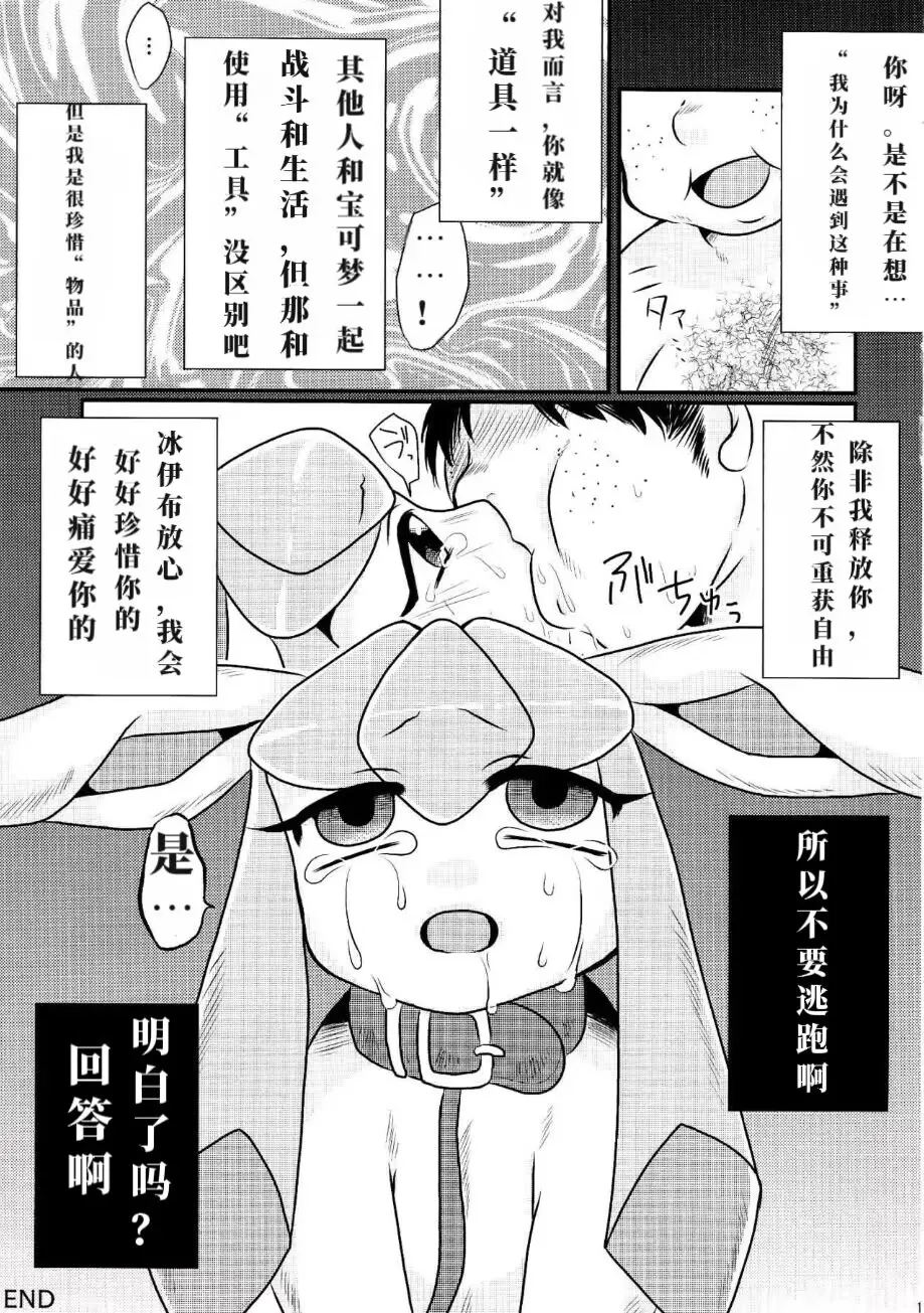 (Fur-st 7) [Miracle Candy (Anan Yutaka)] Ano Ko to Iroiro. (Pokémon) [Chinese] [绒心个人汉化] 이미지 번호 16