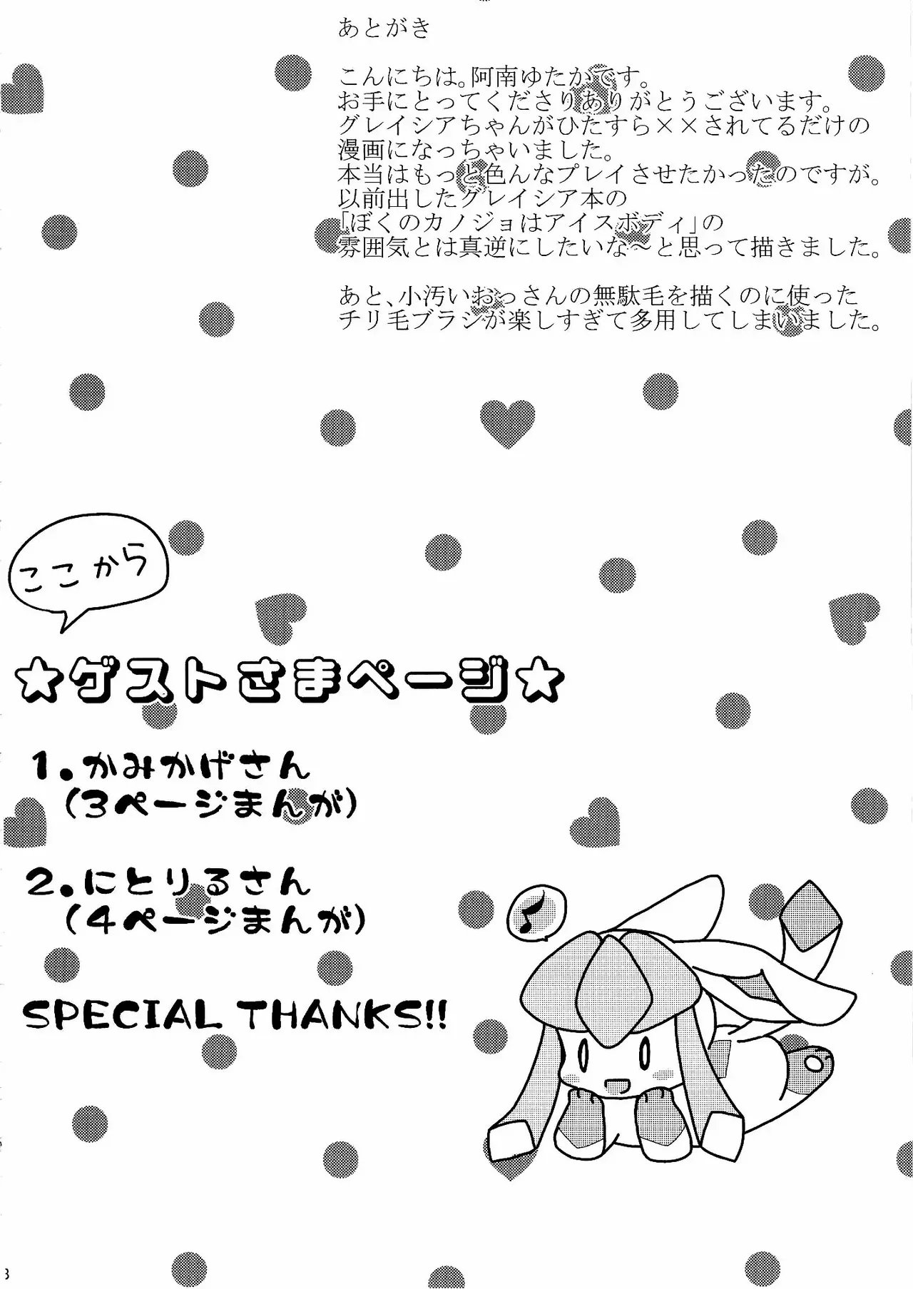 (Fur-st 7) [Miracle Candy (Anan Yutaka)] Ano Ko to Iroiro. (Pokémon) [Chinese] [绒心个人汉化] 이미지 번호 17