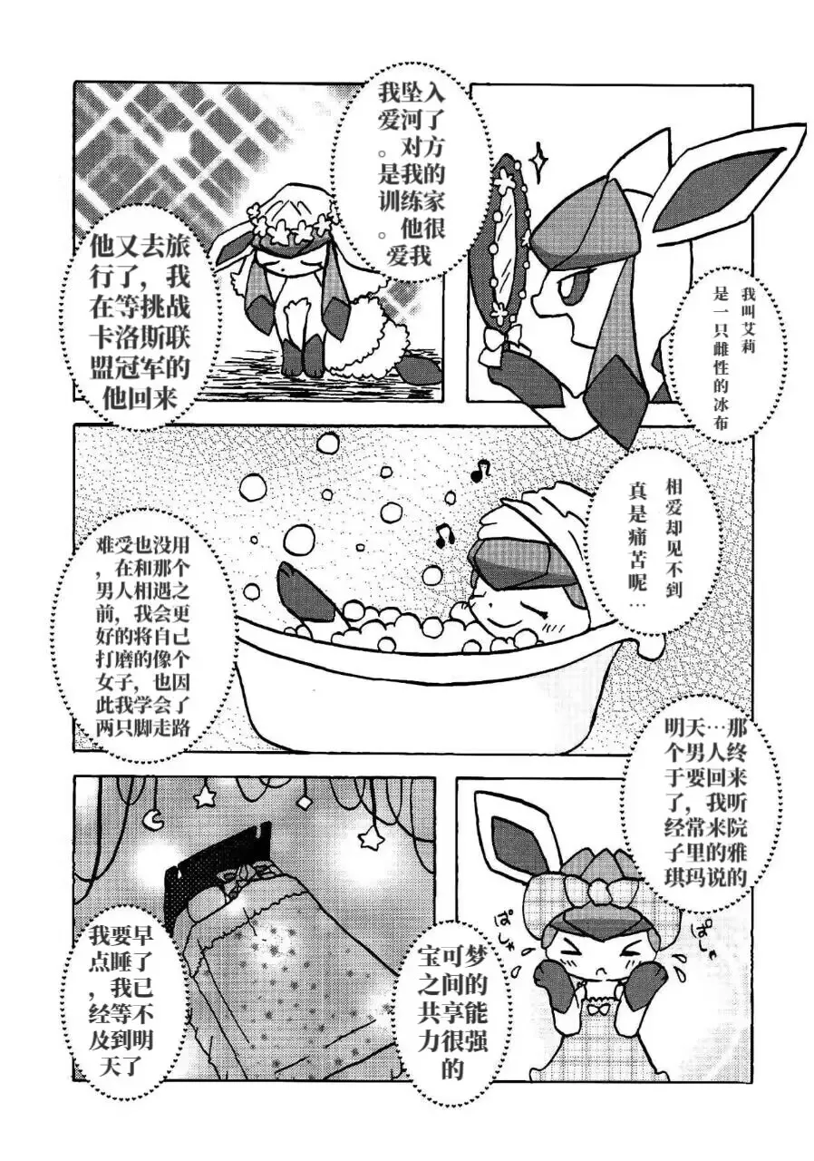 (Fur-st 7) [Miracle Candy (Anan Yutaka)] Ano Ko to Iroiro. (Pokémon) [Chinese] [绒心个人汉化] 이미지 번호 18