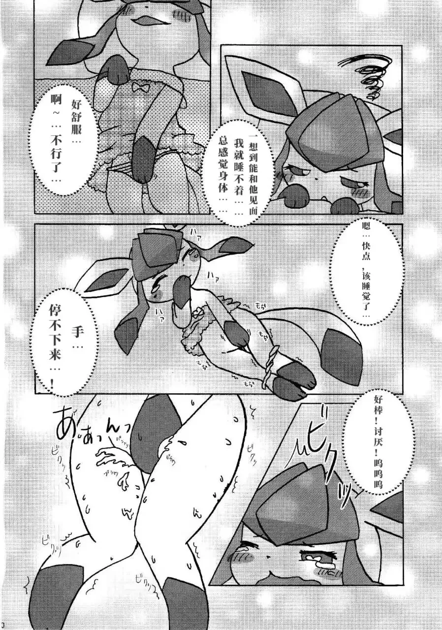 (Fur-st 7) [Miracle Candy (Anan Yutaka)] Ano Ko to Iroiro. (Pokémon) [Chinese] [绒心个人汉化] 이미지 번호 19