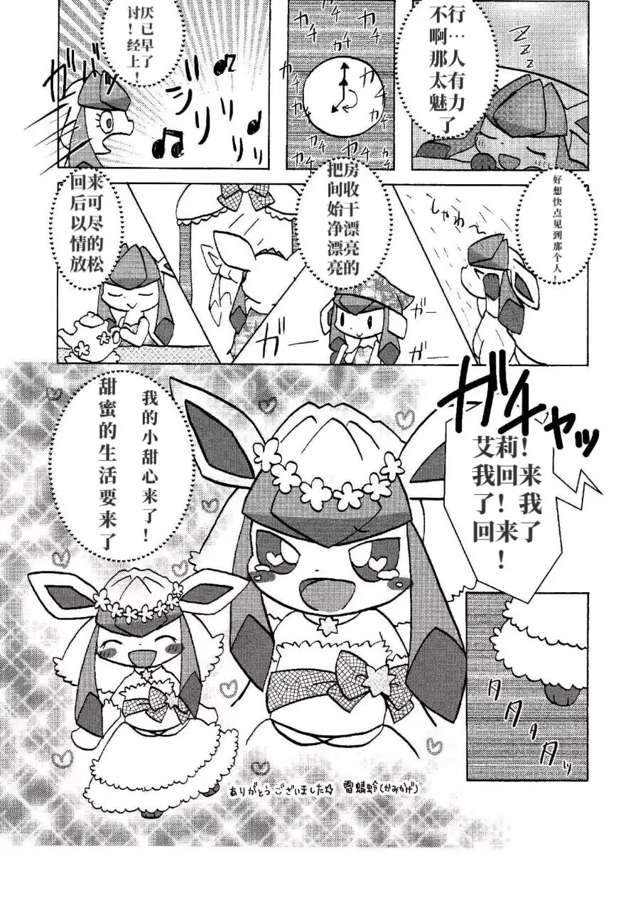 (Fur-st 7) [Miracle Candy (Anan Yutaka)] Ano Ko to Iroiro. (Pokémon) [Chinese] [绒心个人汉化] 이미지 번호 20