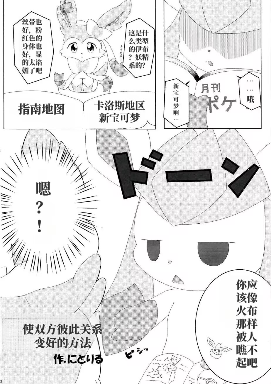(Fur-st 7) [Miracle Candy (Anan Yutaka)] Ano Ko to Iroiro. (Pokémon) [Chinese] [绒心个人汉化] 이미지 번호 21