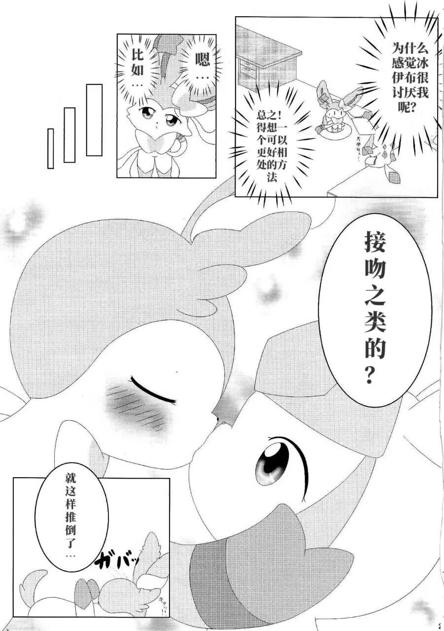 (Fur-st 7) [Miracle Candy (Anan Yutaka)] Ano Ko to Iroiro. (Pokémon) [Chinese] [绒心个人汉化] 이미지 번호 22