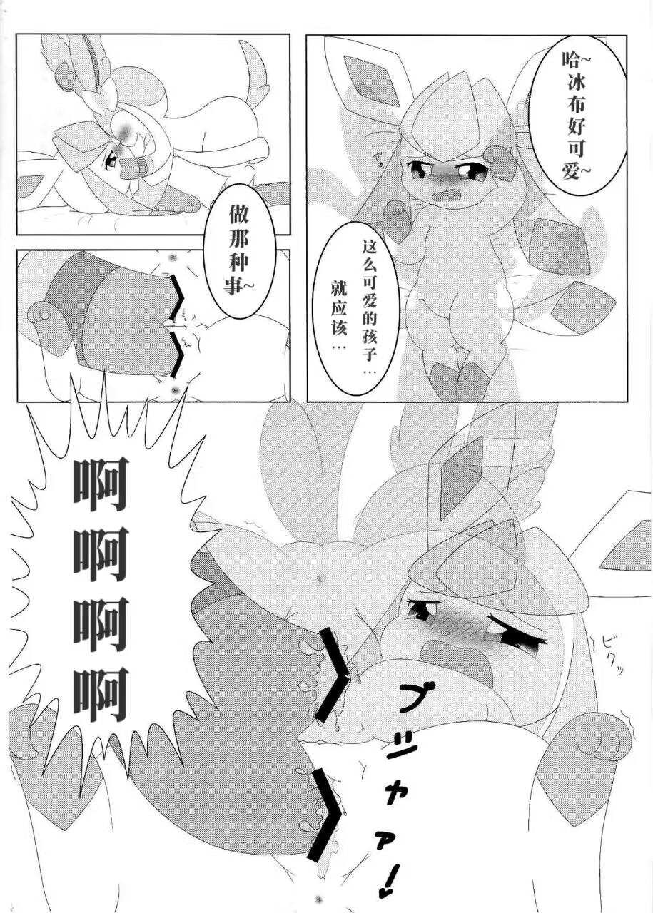 (Fur-st 7) [Miracle Candy (Anan Yutaka)] Ano Ko to Iroiro. (Pokémon) [Chinese] [绒心个人汉化] 이미지 번호 23