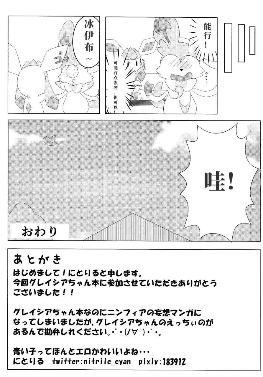 (Fur-st 7) [Miracle Candy (Anan Yutaka)] Ano Ko to Iroiro. (Pokémon) [Chinese] [绒心个人汉化] 이미지 번호 24