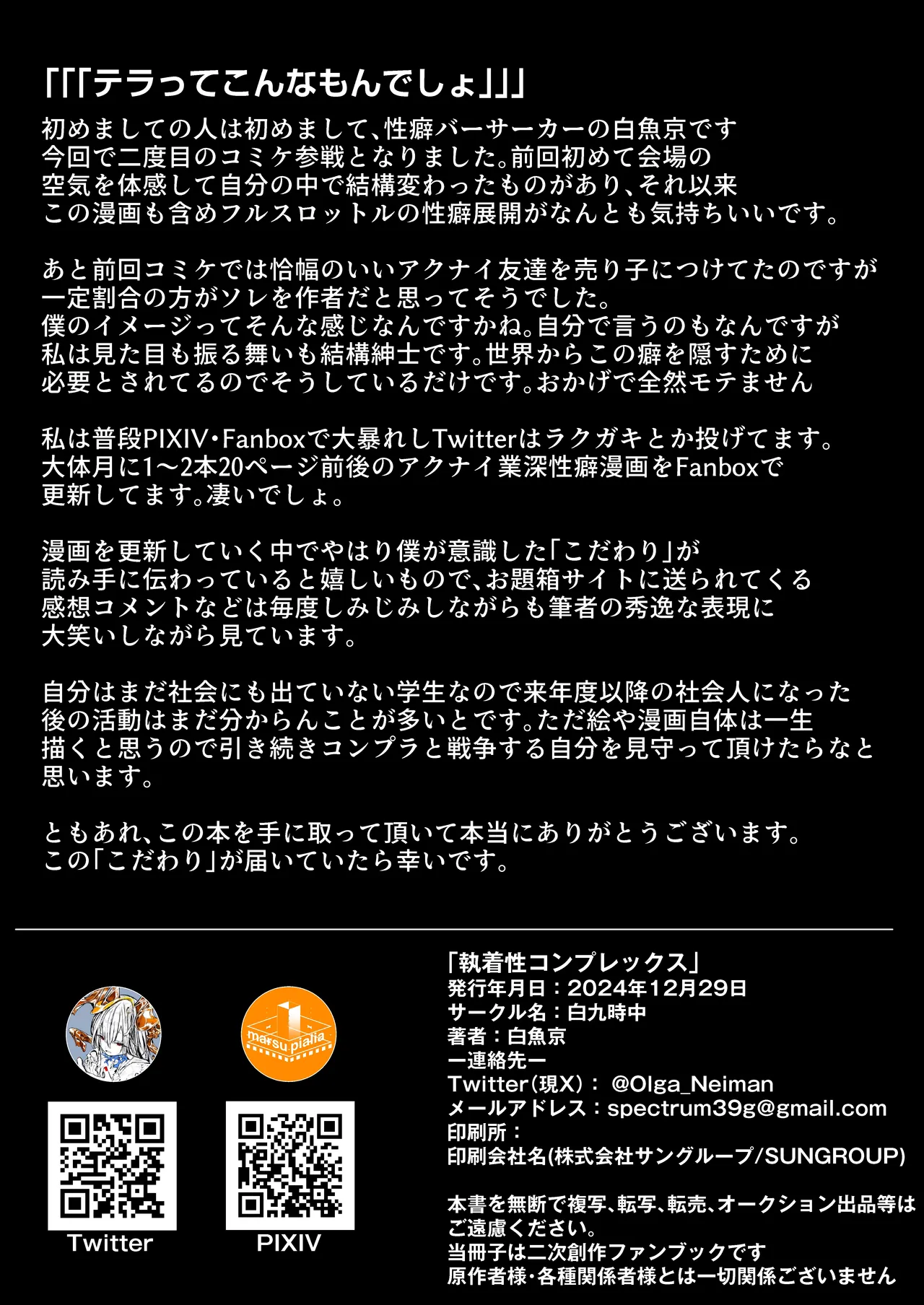 執着性コンプレックス 21eme image