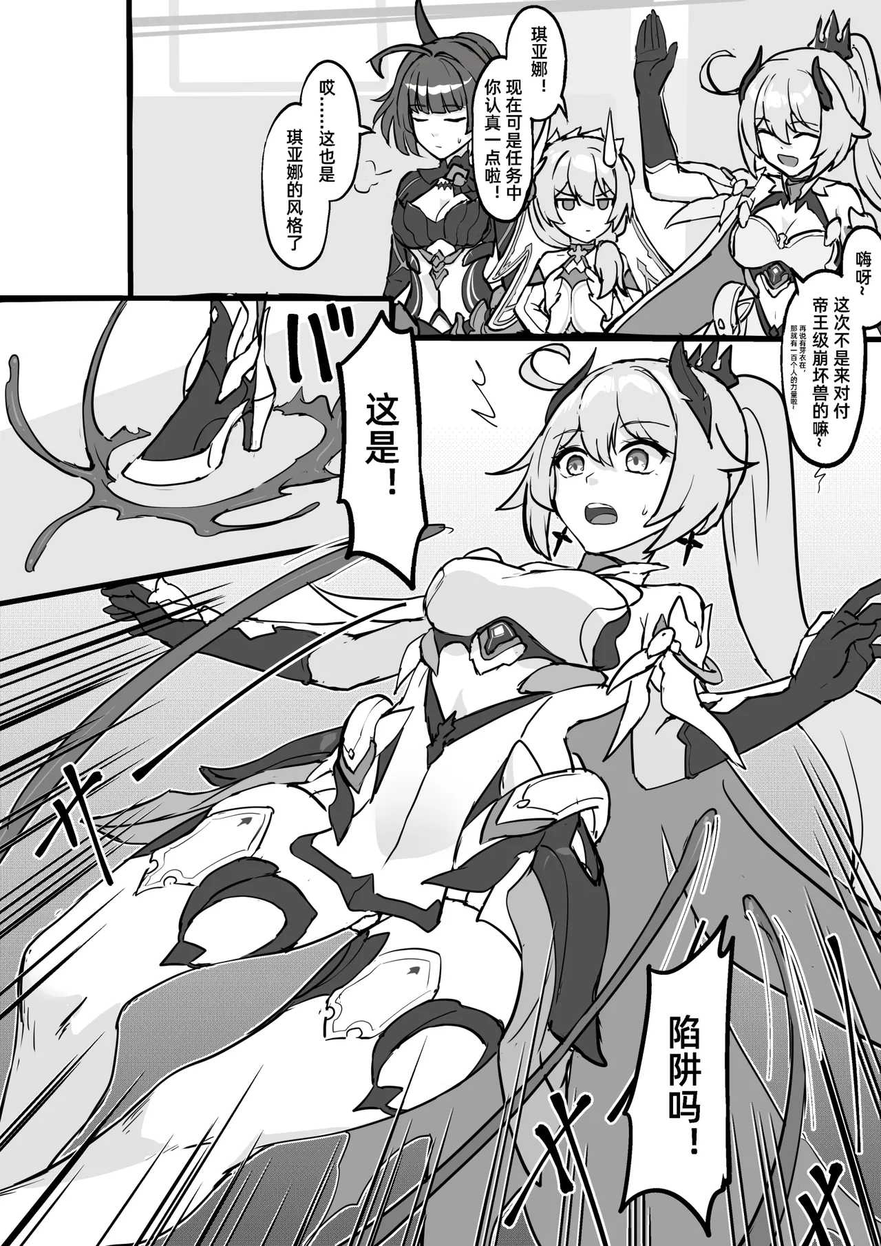 FANBOX+PIXIV长期漫画 侵蚀危机 画像番号 1