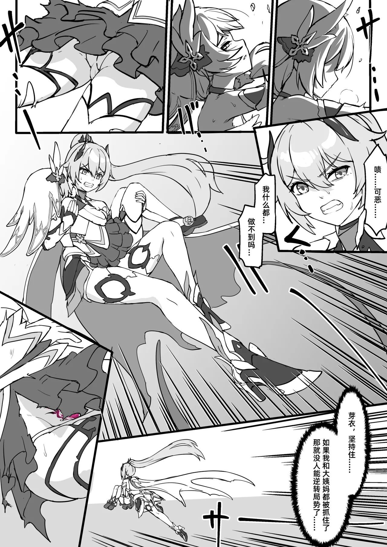 FANBOX+PIXIV长期漫画 侵蚀危机 画像番号 5