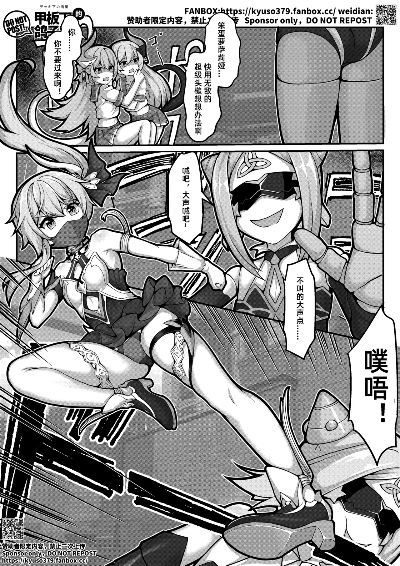 FANBOX+PIXIV长期漫画 侵蚀危机 画像番号 6