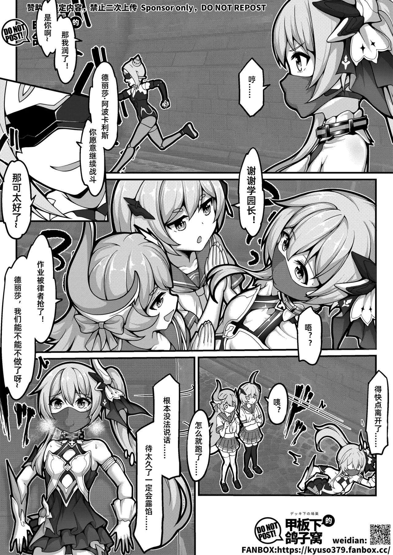 FANBOX+PIXIV长期漫画 侵蚀危机 画像番号 7