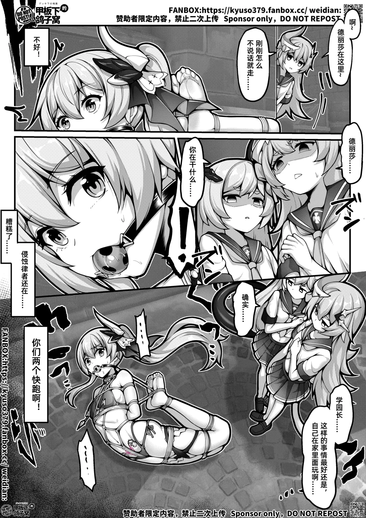 FANBOX+PIXIV长期漫画 侵蚀危机 画像番号 13