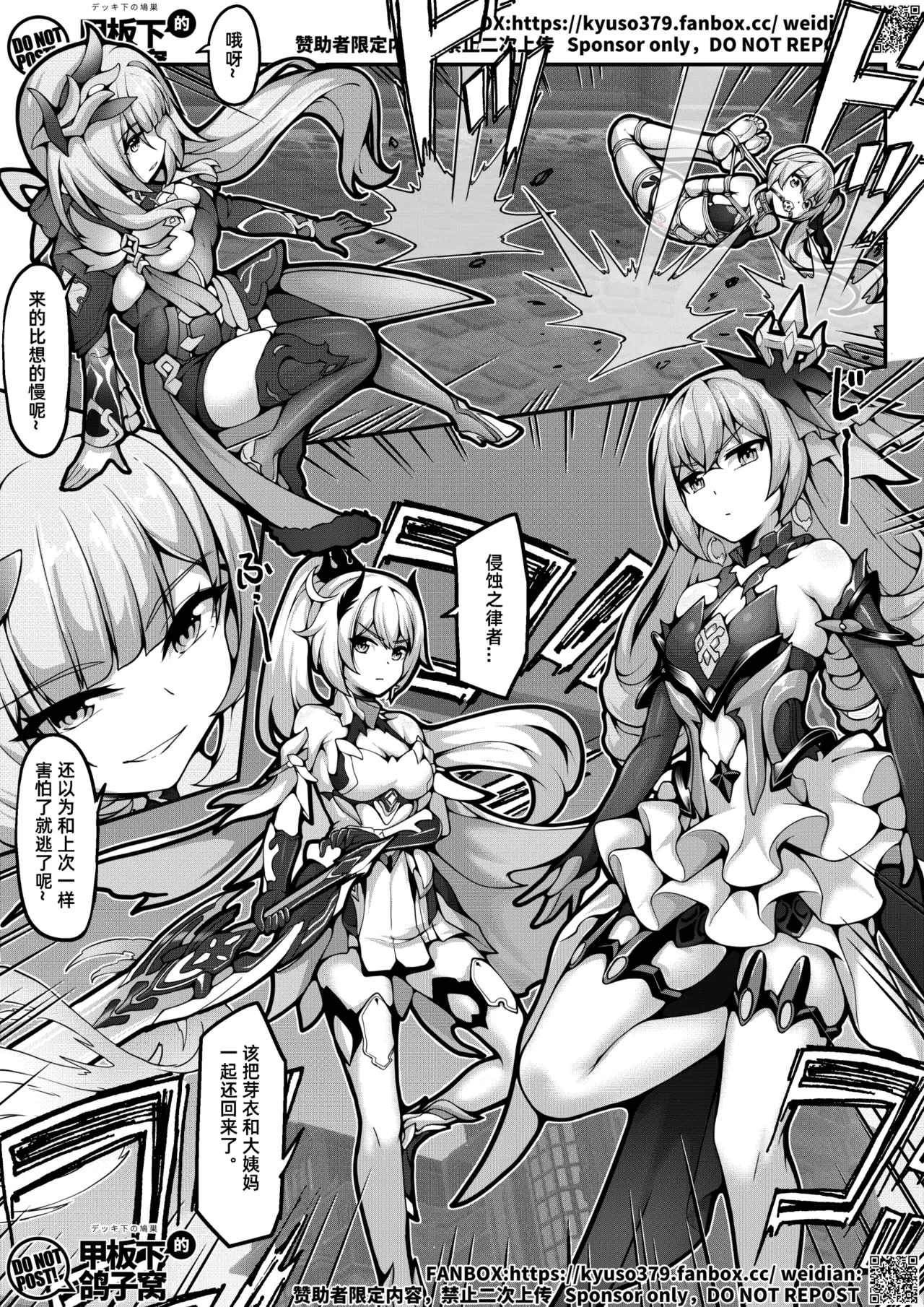 FANBOX+PIXIV长期漫画 侵蚀危机 画像番号 16