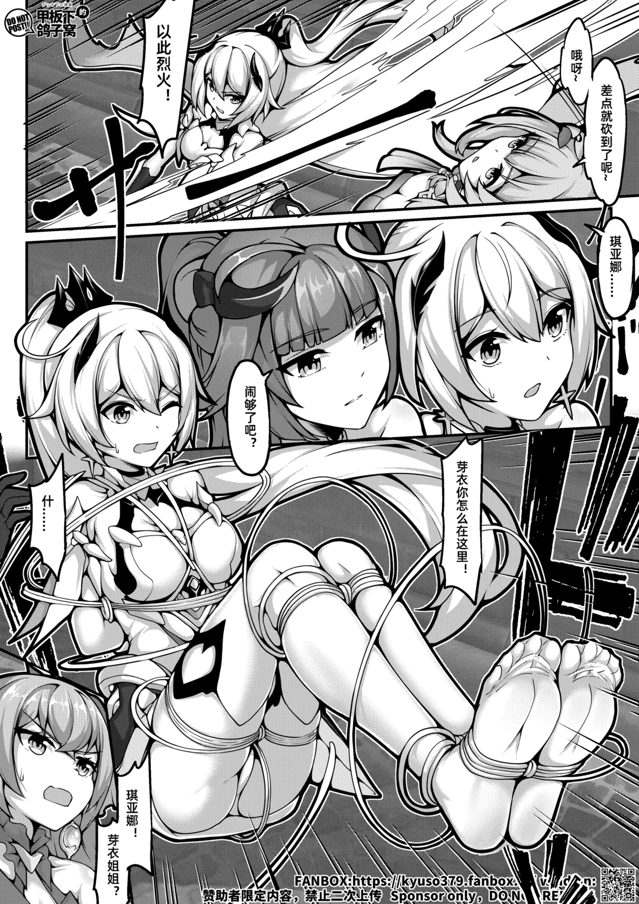 FANBOX+PIXIV长期漫画 侵蚀危机 画像番号 18