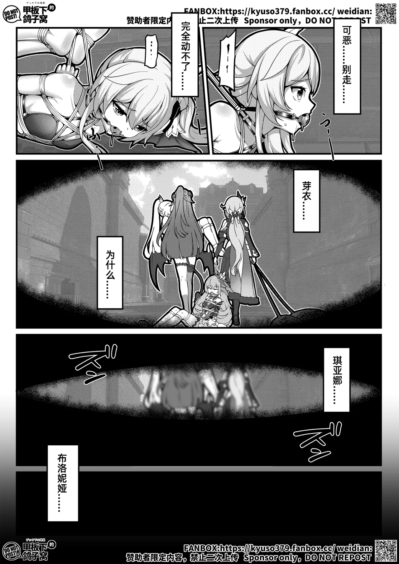 FANBOX+PIXIV长期漫画 侵蚀危机 画像番号 23