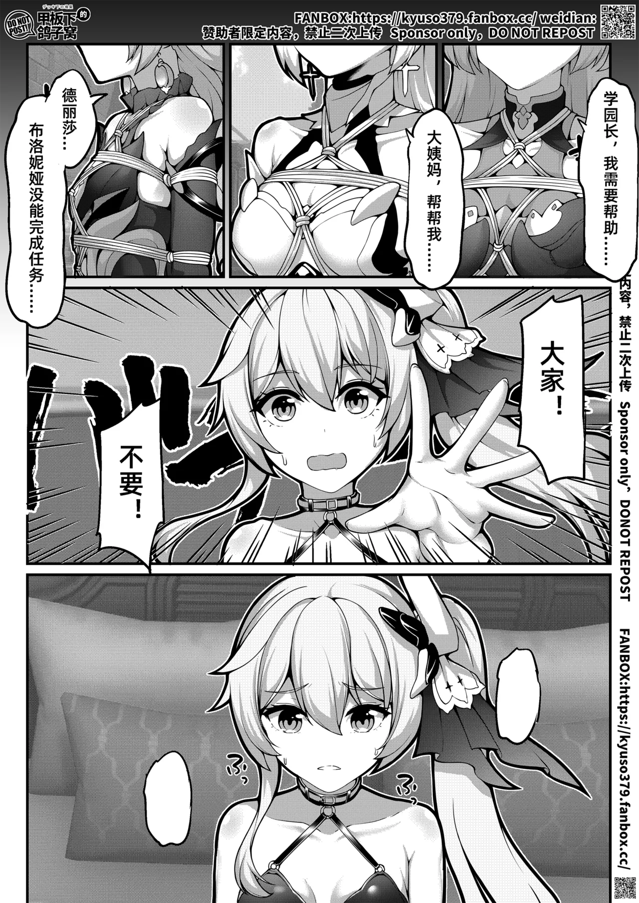 FANBOX+PIXIV长期漫画 侵蚀危机 画像番号 24