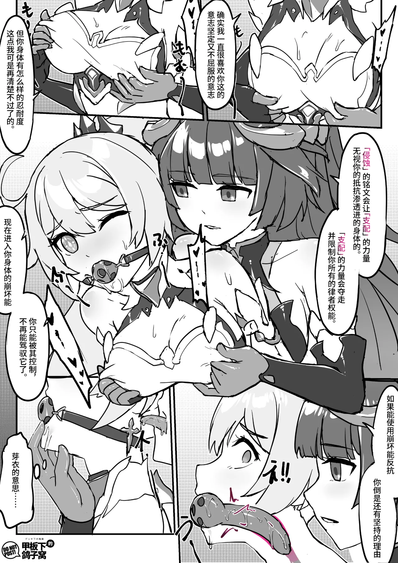 FANBOX+PIXIV长期漫画 侵蚀危机 画像番号 28