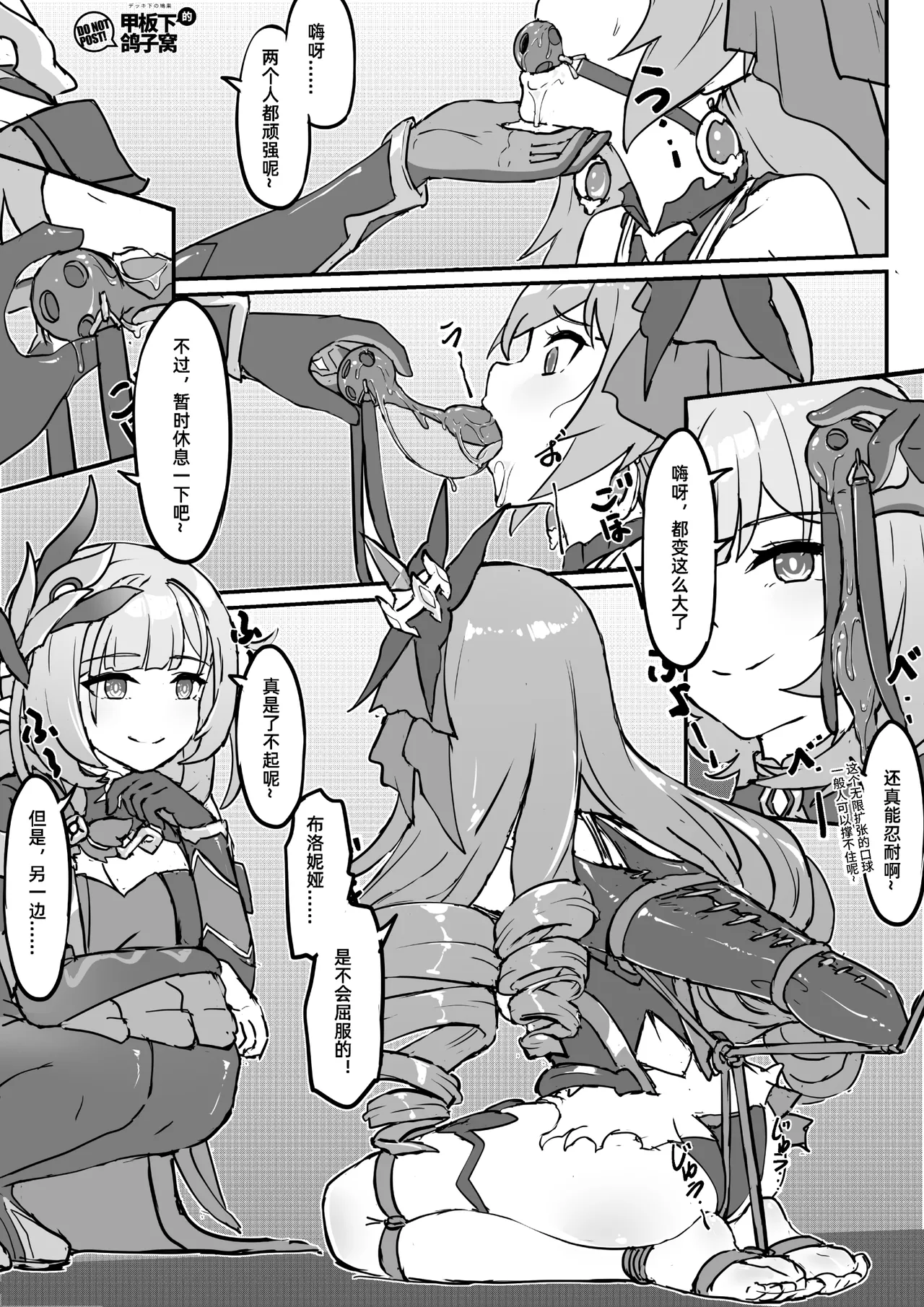 FANBOX+PIXIV长期漫画 侵蚀危机 画像番号 29