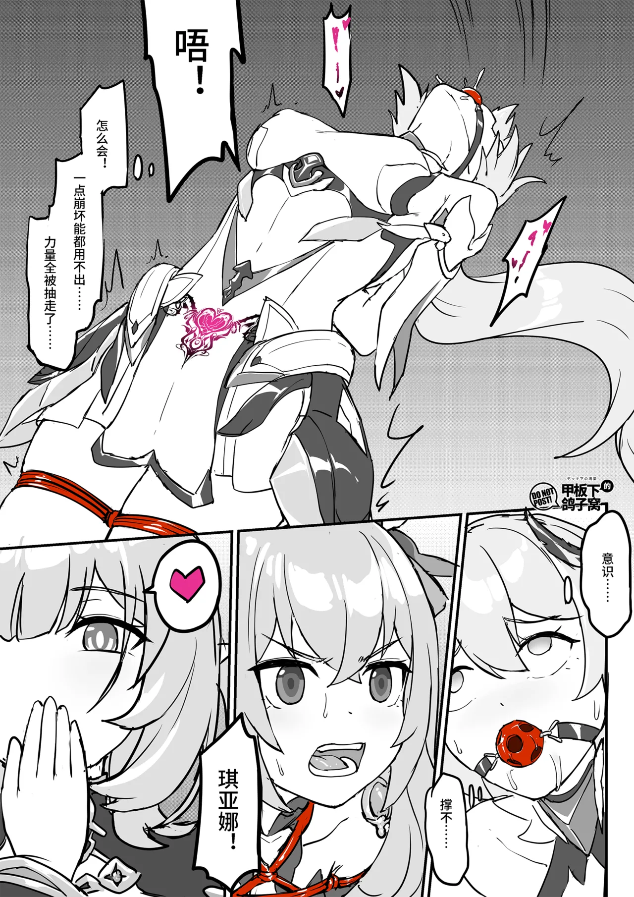 FANBOX+PIXIV长期漫画 侵蚀危机 画像番号 32