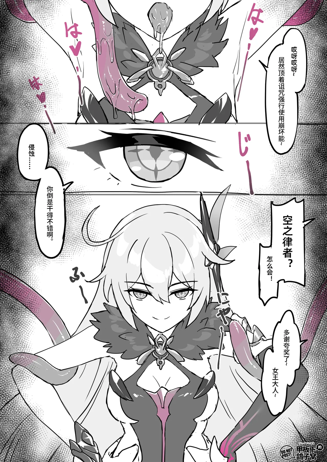 FANBOX+PIXIV长期漫画 侵蚀危机 画像番号 33