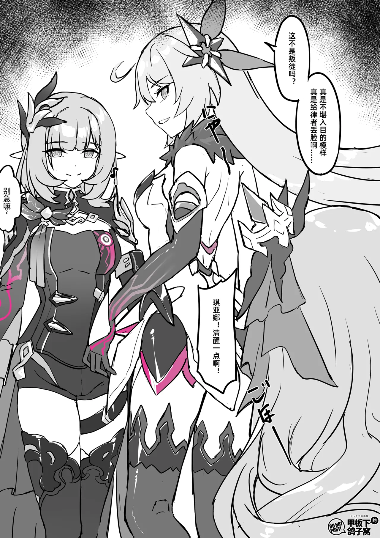 FANBOX+PIXIV长期漫画 侵蚀危机 画像番号 34