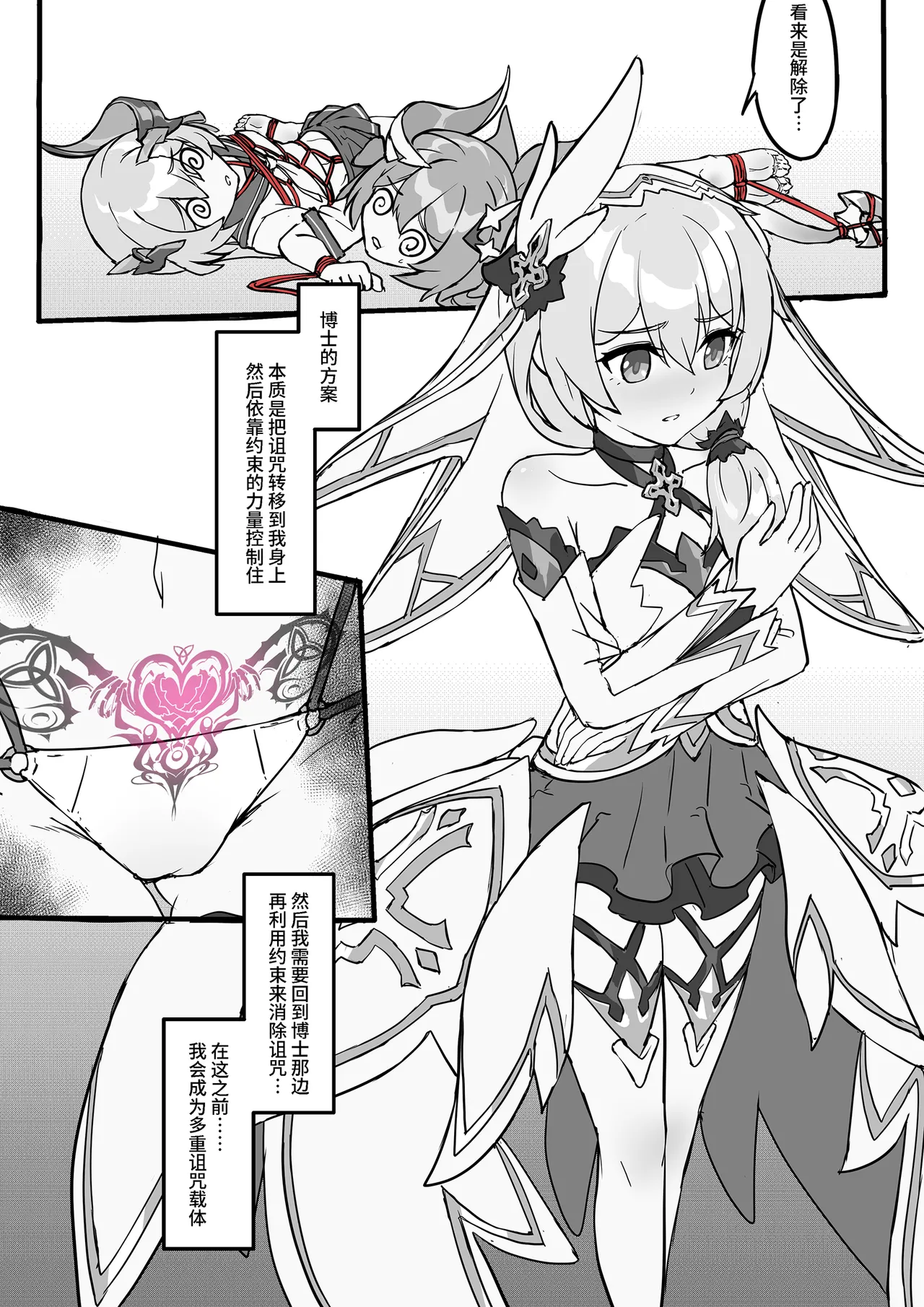 FANBOX+PIXIV长期漫画 侵蚀危机 画像番号 36